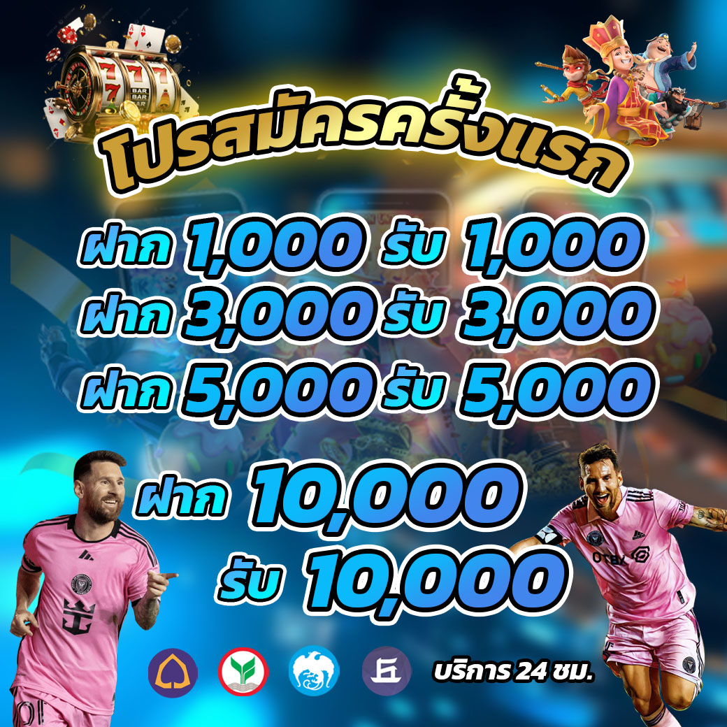 โปรโมชั่น